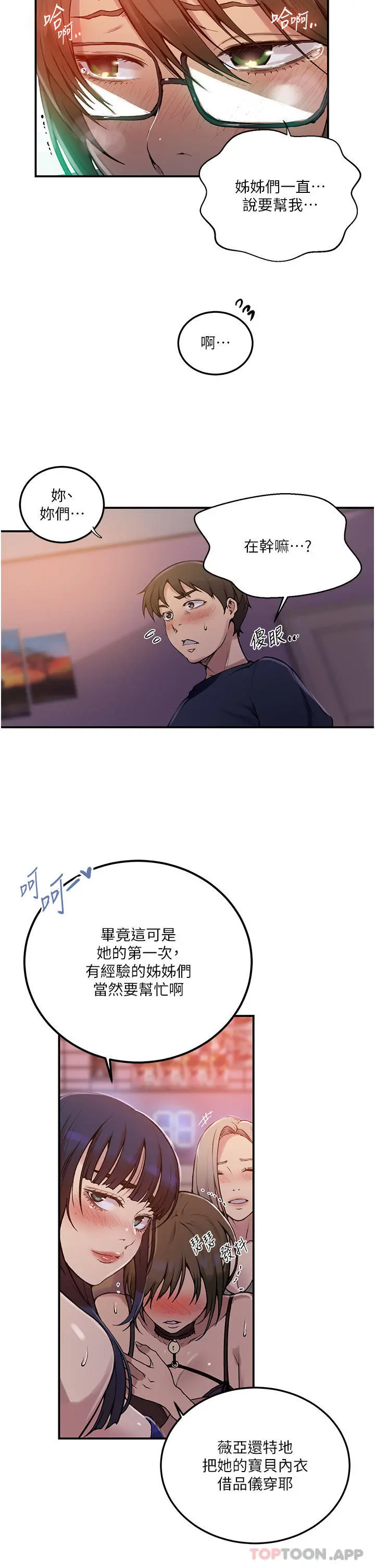 秘密教学 - 第177话-子豪…请你帮我破处… - page 35
