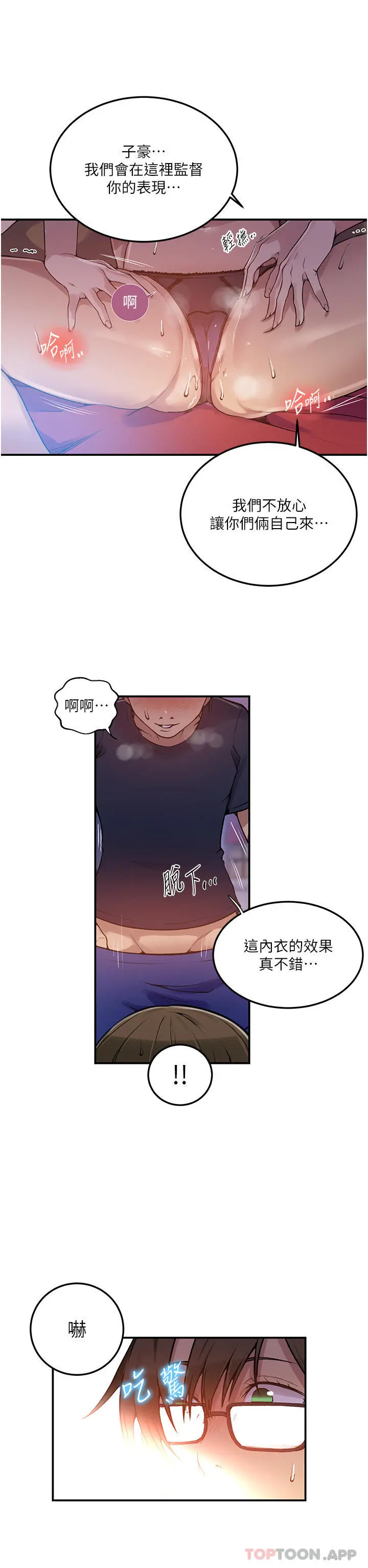 秘密教学 - 第177话-子豪…请你帮我破处… - page 36
