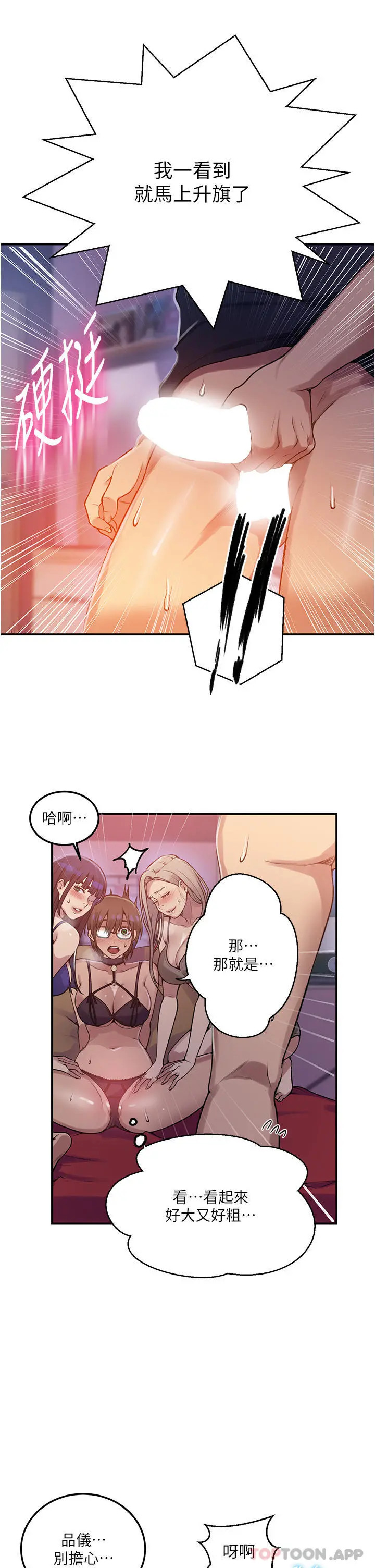 秘密教学 - 第177话-子豪…请你帮我破处… - page 37