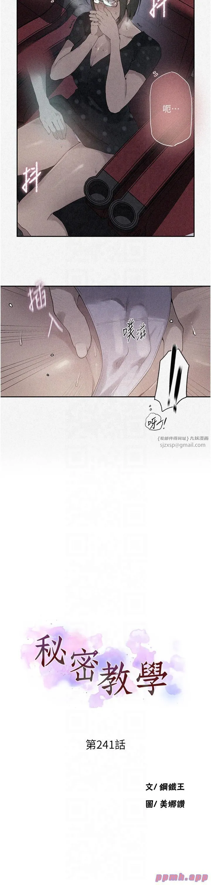 秘密教学 - 第241話-達豐回來前先射一發! - page 2