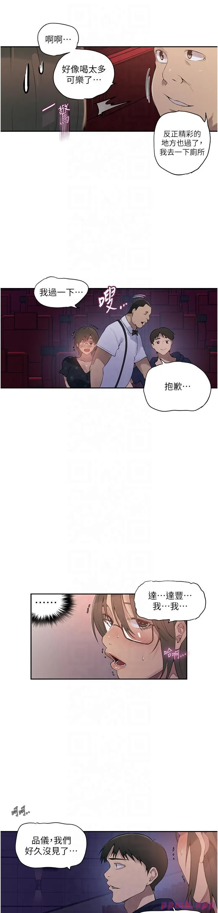 秘密教学 - 第241話-達豐回來前先射一發! - page 4