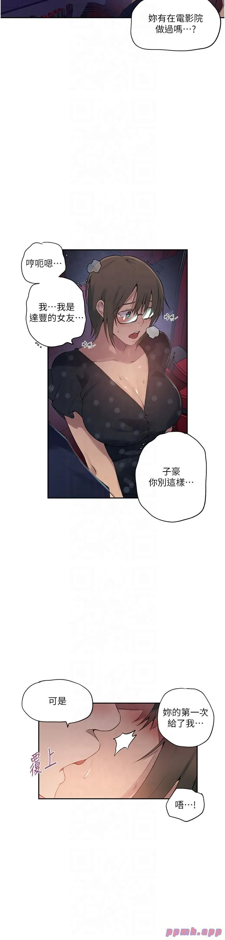 秘密教学 - 第241話-達豐回來前先射一發! - page 5