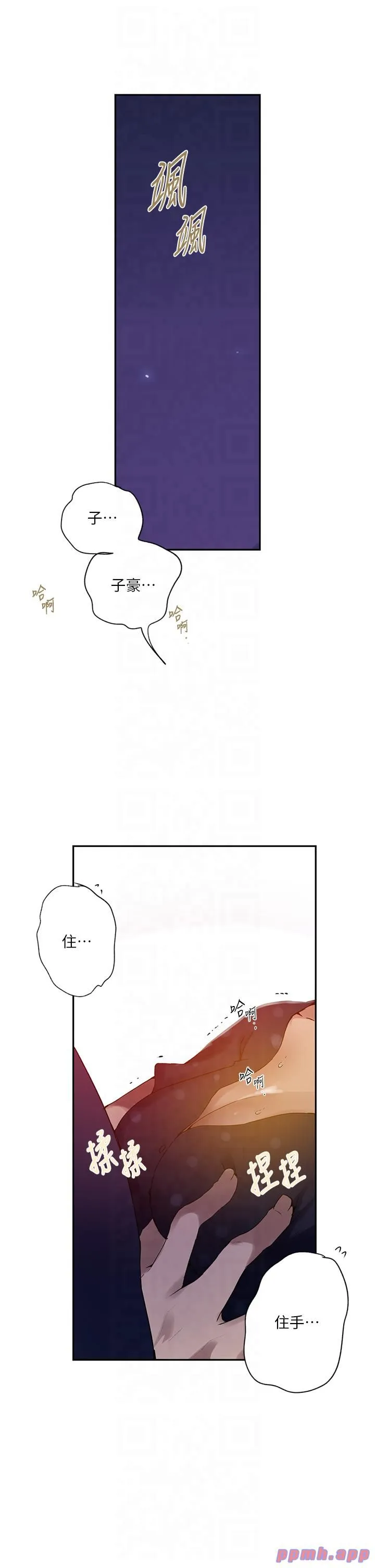 秘密教学 - 第241話-達豐回來前先射一發! - page 8