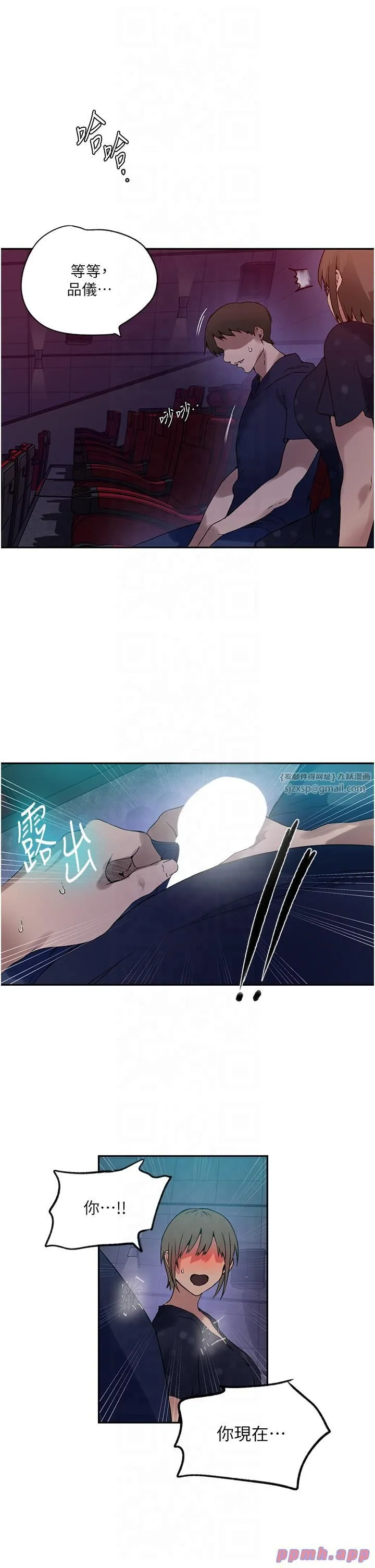 秘密教学 - 第241話-達豐回來前先射一發! - page 9
