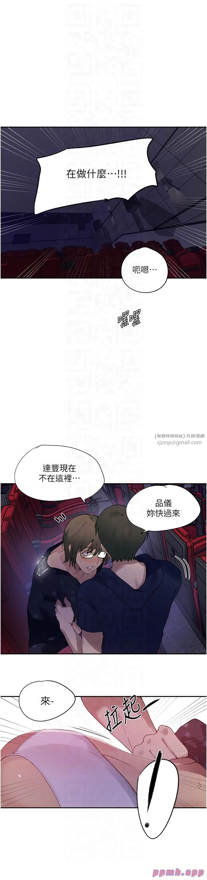 秘密教学 - 第241話-達豐回來前先射一發! - page 10