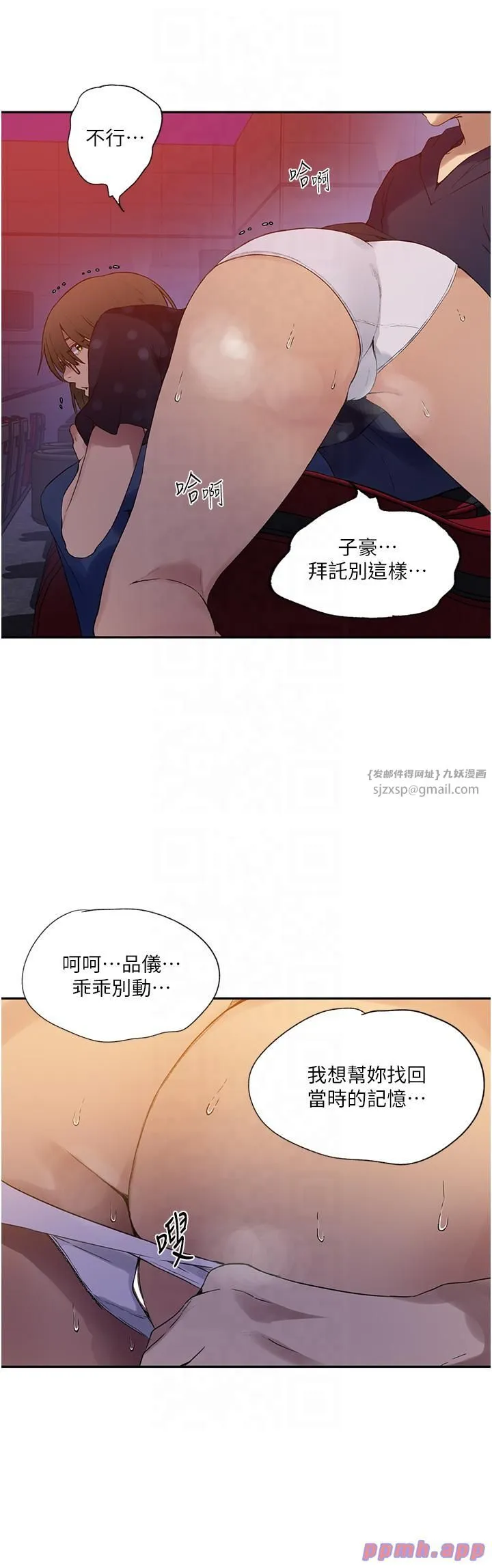 秘密教学 - 第241話-達豐回來前先射一發! - page 11