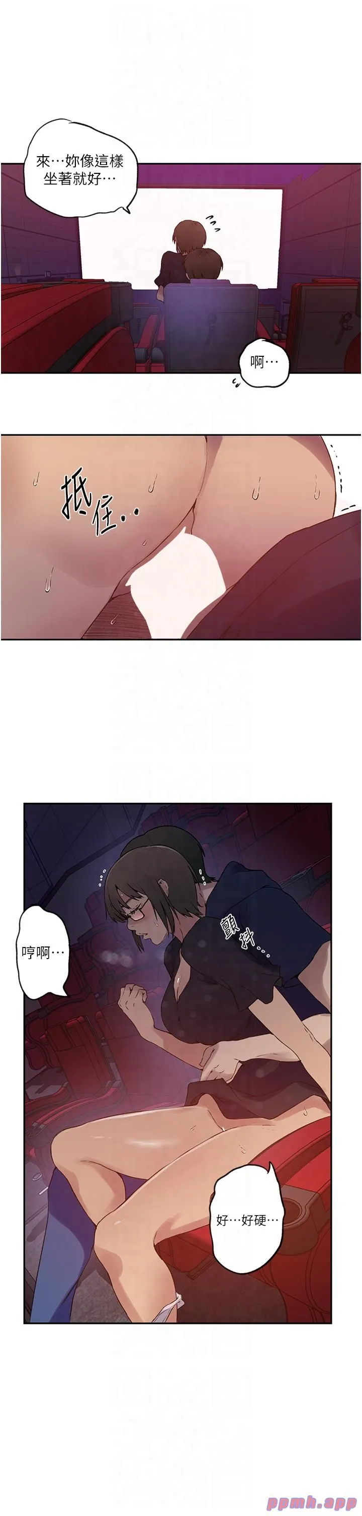 秘密教学 - 第241話-達豐回來前先射一發! - page 12