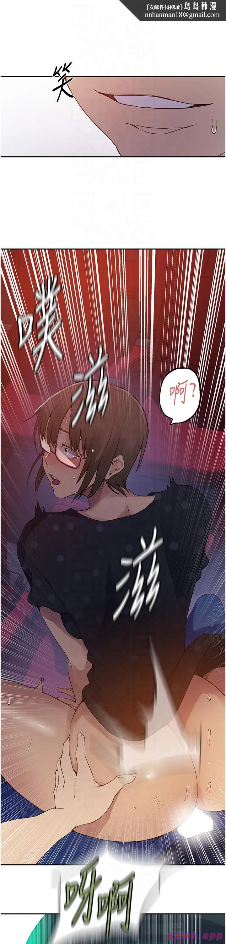 秘密教学 - 第241話-達豐回來前先射一發! - page 13