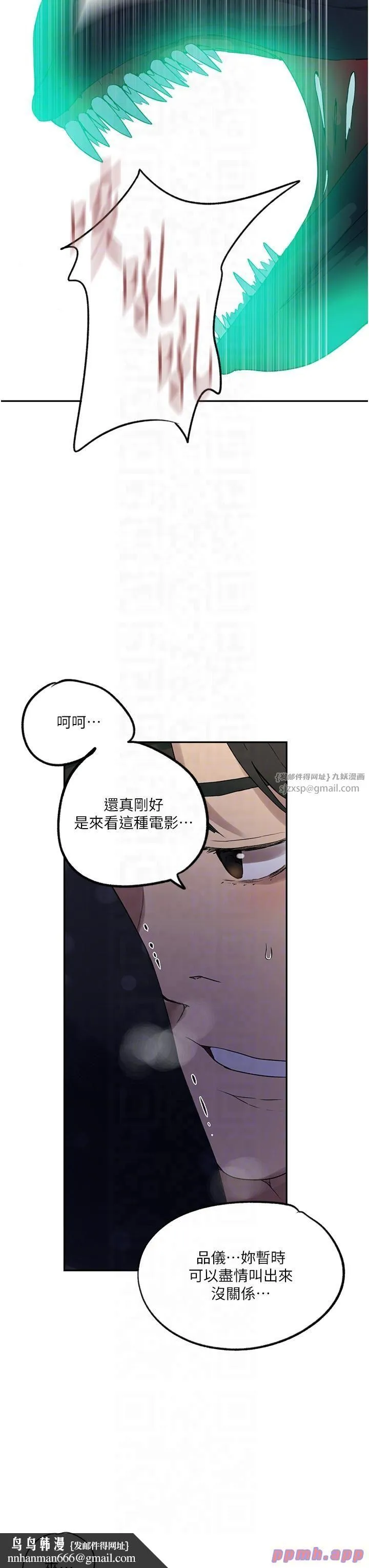 秘密教学 - 第241話-達豐回來前先射一發! - page 14