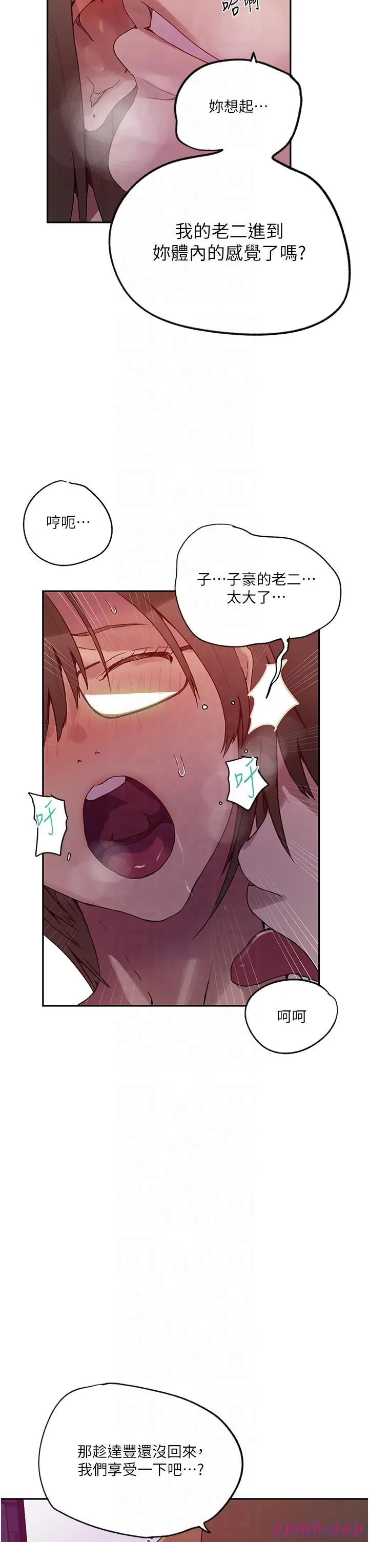 秘密教学 - 第241話-達豐回來前先射一發! - page 17