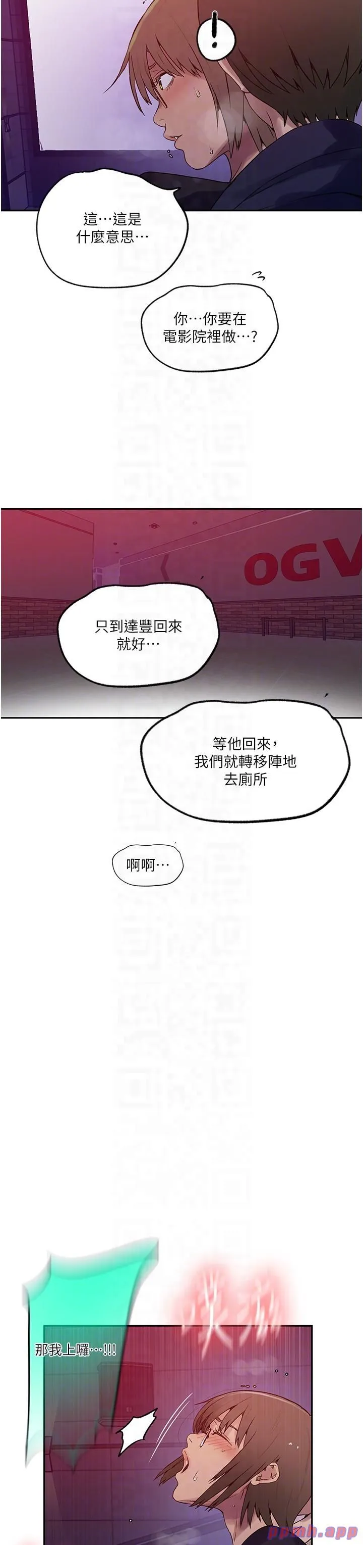 秘密教学 - 第241話-達豐回來前先射一發! - page 18