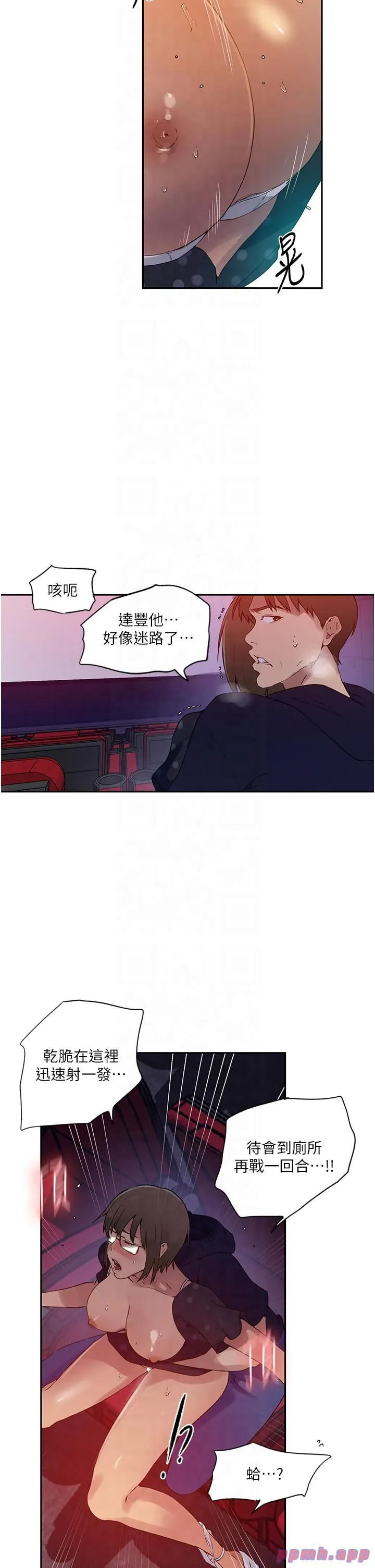 秘密教学 - 第241話-達豐回來前先射一發! - page 21