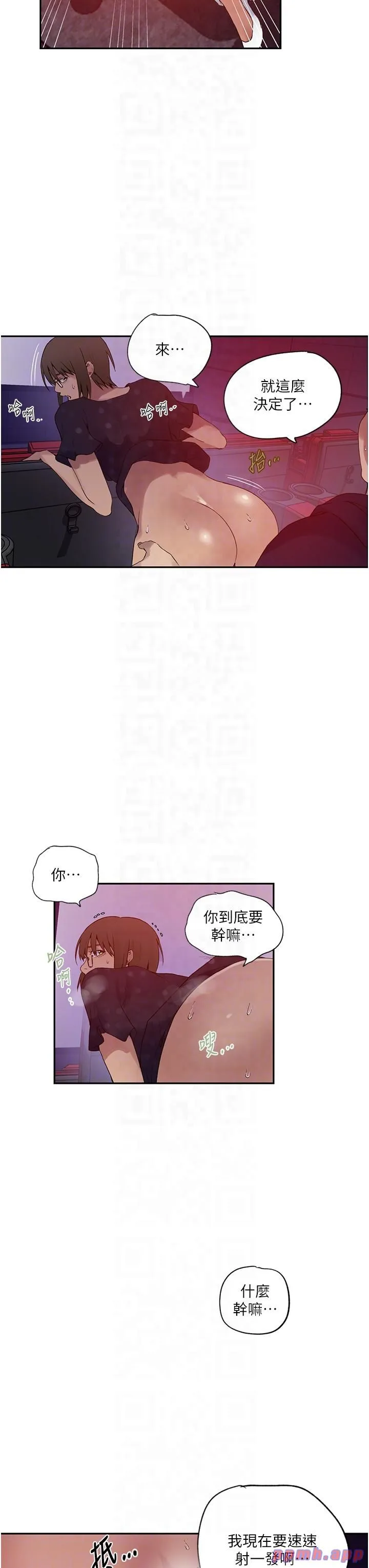 秘密教学 - 第241話-達豐回來前先射一發! - page 22