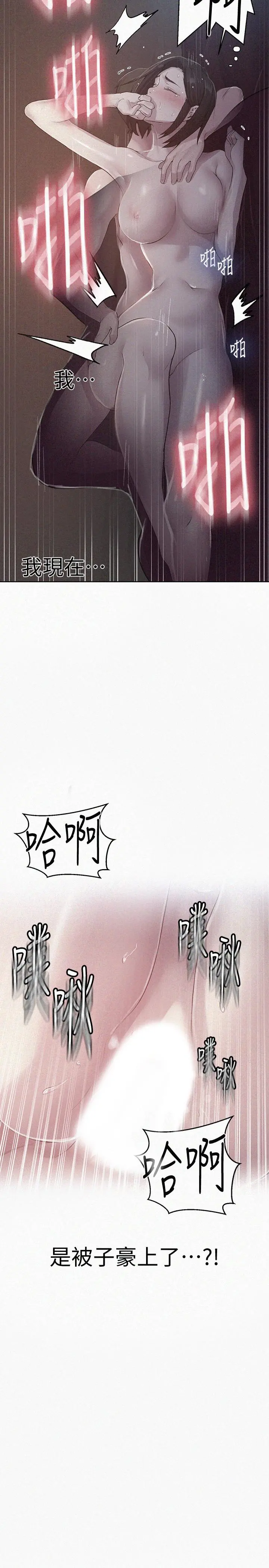 秘密教学 - 第73话-还没满足的舒亚 - page 2