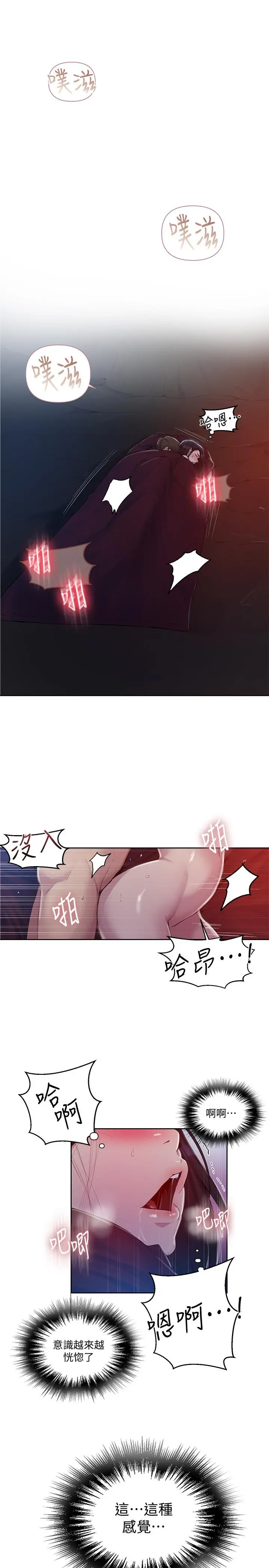 秘密教学 - 第73话-还没满足的舒亚 - page 5