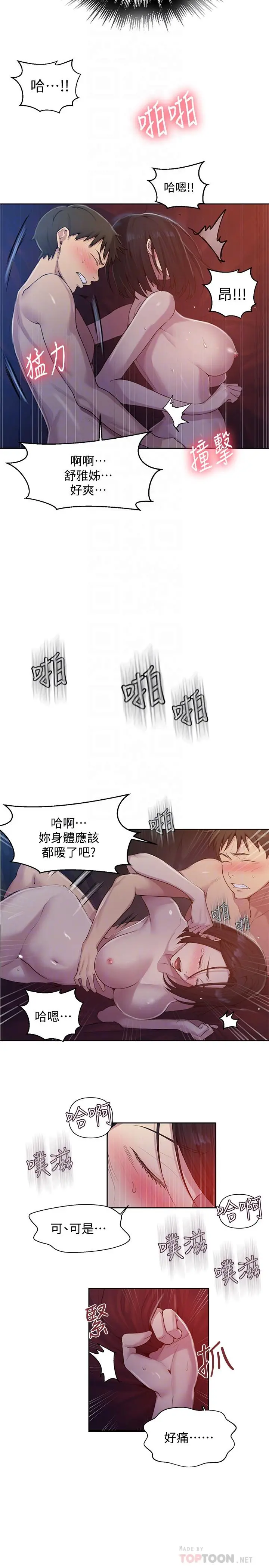 秘密教学 - 第73话-还没满足的舒亚 - page 6
