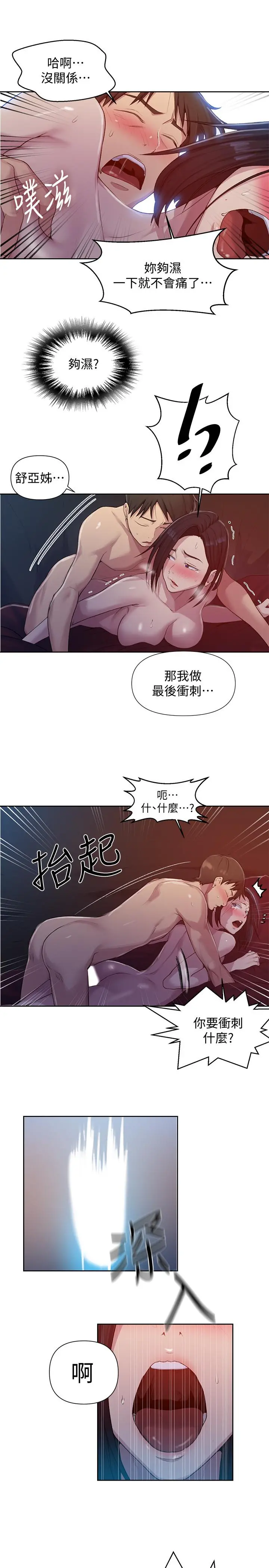 秘密教学 - 第73话-还没满足的舒亚 - page 7