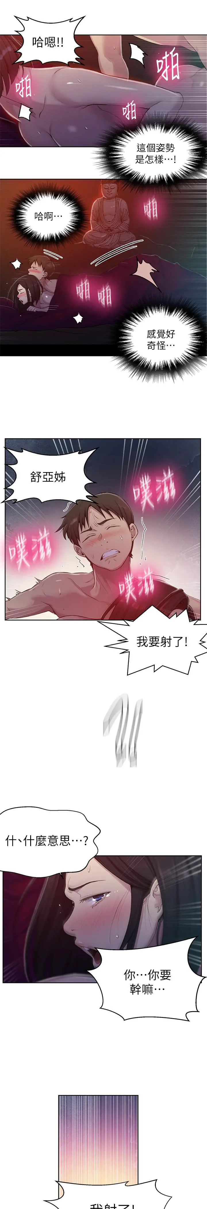 秘密教学 - 第73话-还没满足的舒亚 - page 9