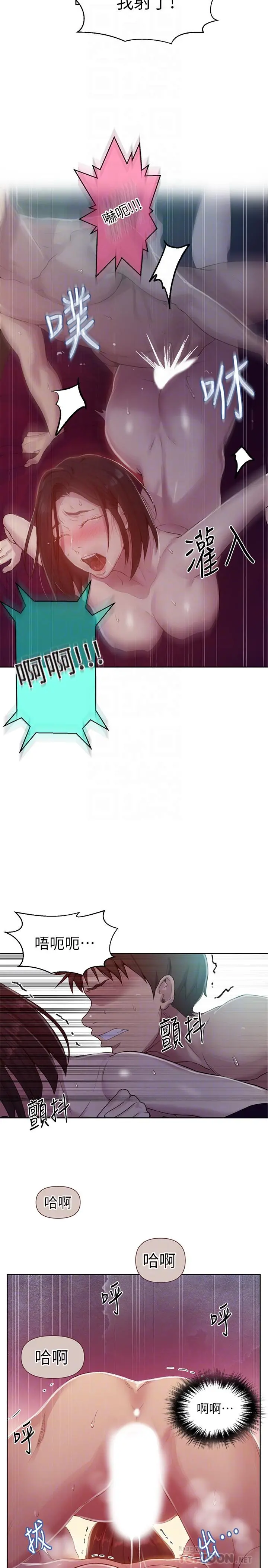 秘密教学 - 第73话-还没满足的舒亚 - page 10