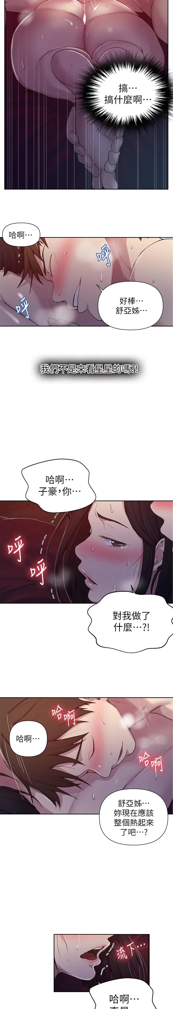 秘密教学 - 第73话-还没满足的舒亚 - page 11