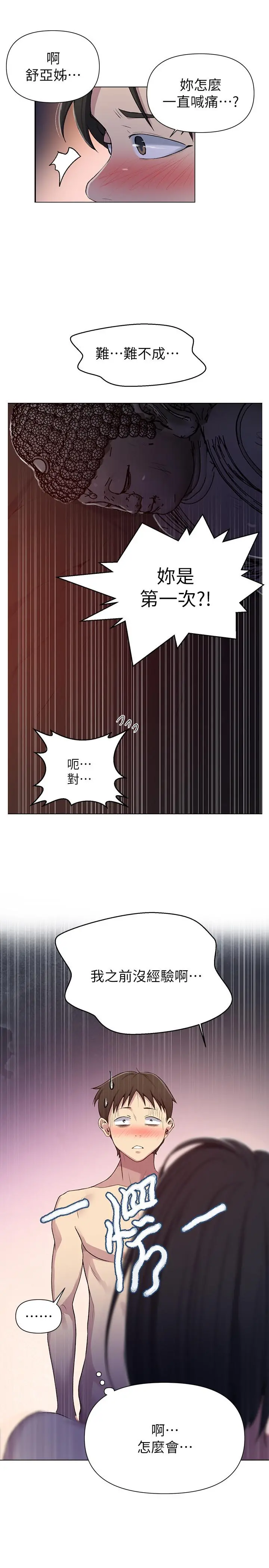 秘密教学 - 第73话-还没满足的舒亚 - page 13