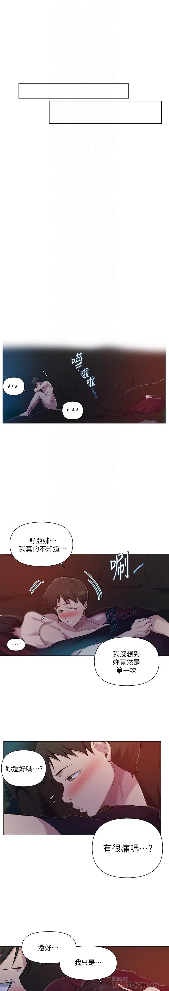 秘密教学 - 第73话-还没满足的舒亚 - page 14