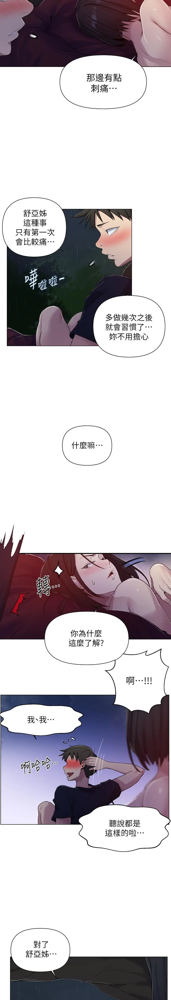 秘密教学 - 第73话-还没满足的舒亚 - page 15
