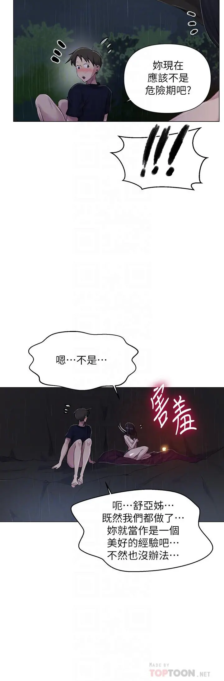 秘密教学 - 第73话-还没满足的舒亚 - page 16