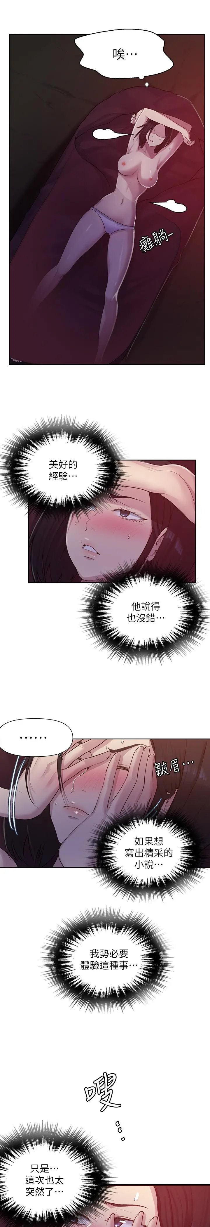 秘密教学 - 第73话-还没满足的舒亚 - page 17