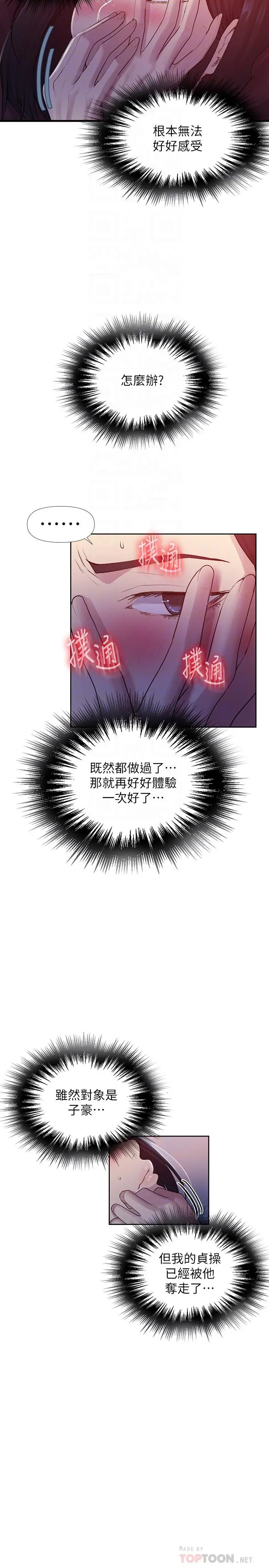 秘密教学 - 第73话-还没满足的舒亚 - page 18