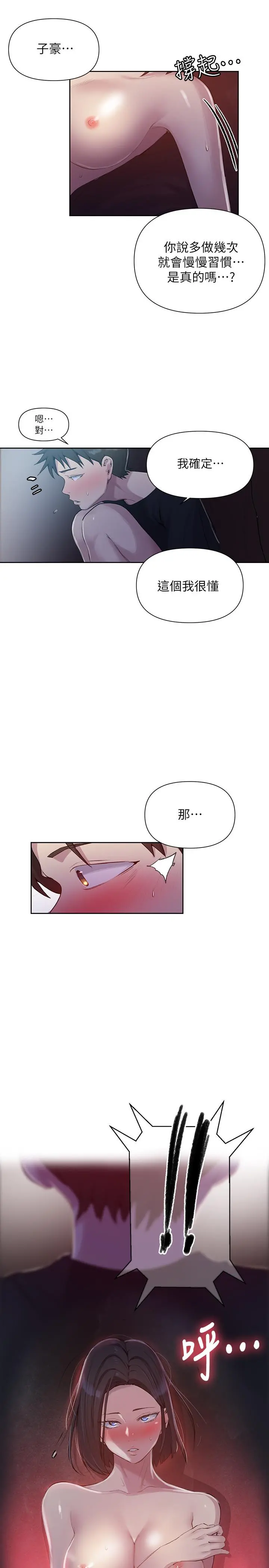 秘密教学 - 第73话-还没满足的舒亚 - page 19