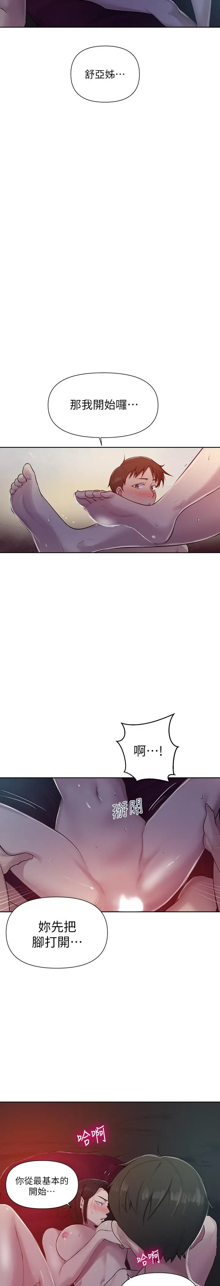 秘密教学 - 第73话-还没满足的舒亚 - page 22