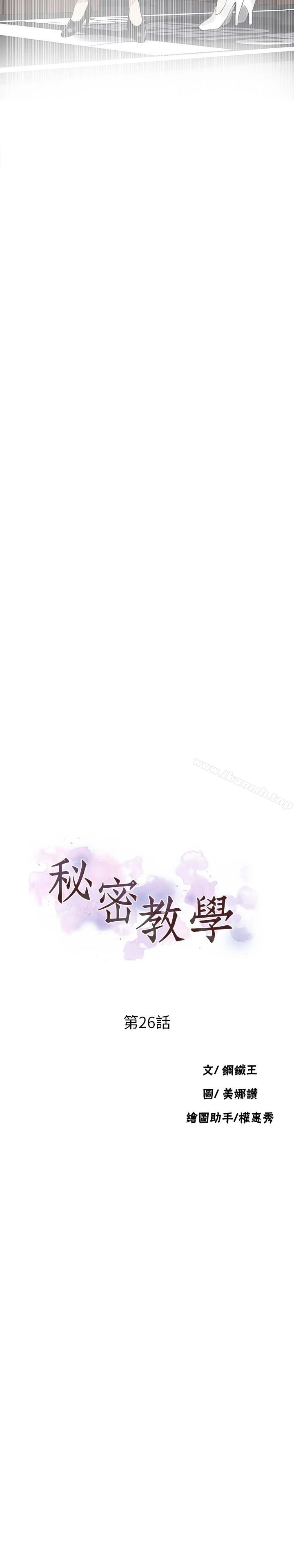 秘密教学 - 第26话-子豪，我们再做一次吧…? - page 2