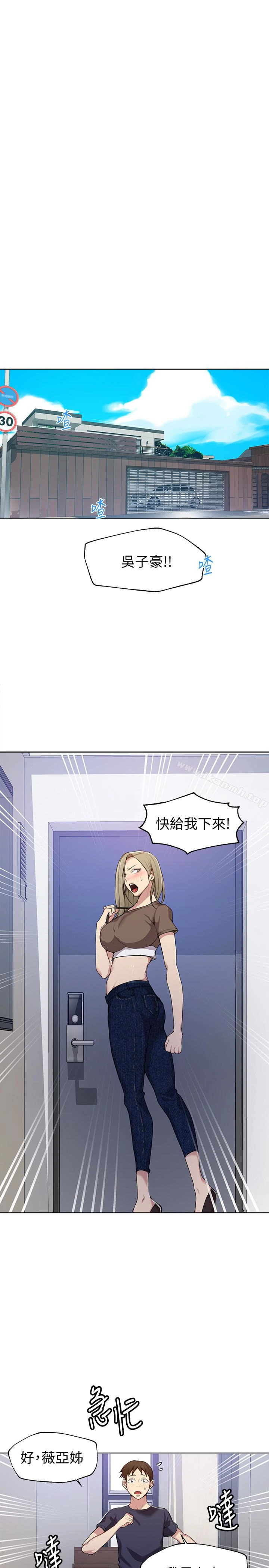 秘密教学 - 第26话-子豪，我们再做一次吧…? - page 3