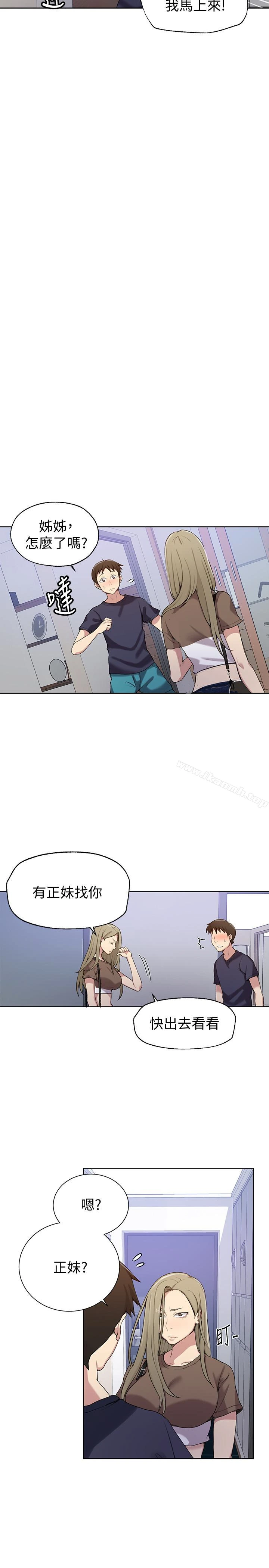 秘密教学 - 第26话-子豪，我们再做一次吧…? - page 4