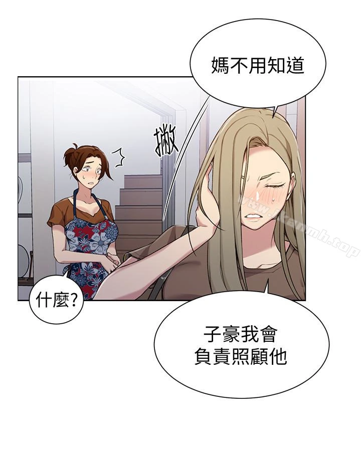 秘密教学 - 第26话-子豪，我们再做一次吧…? - page 6
