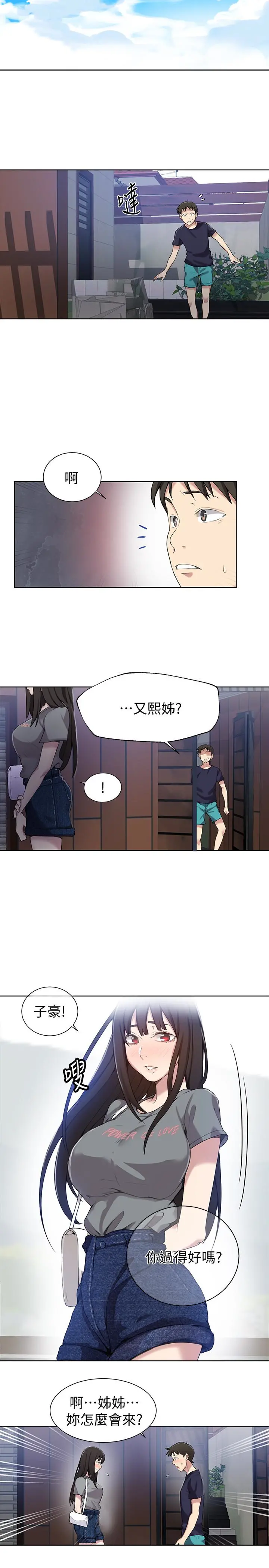 秘密教学 - 第26话-子豪，我们再做一次吧…? - page 8
