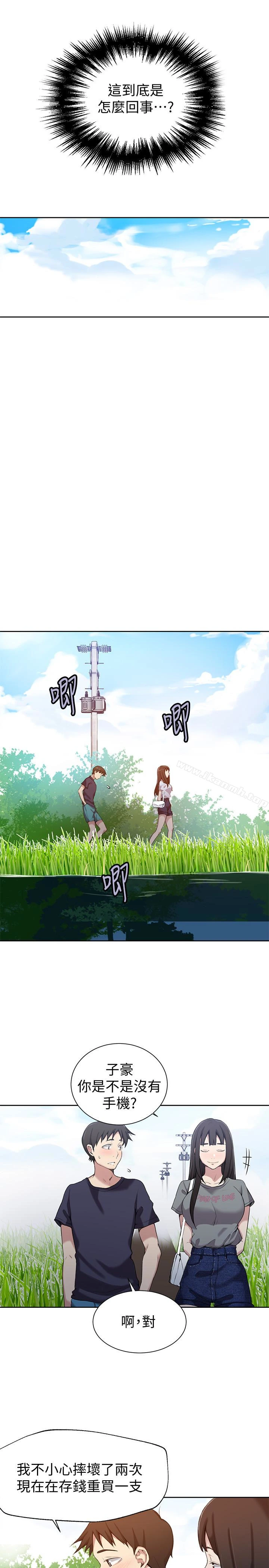 秘密教学 - 第26话-子豪，我们再做一次吧…? - page 12