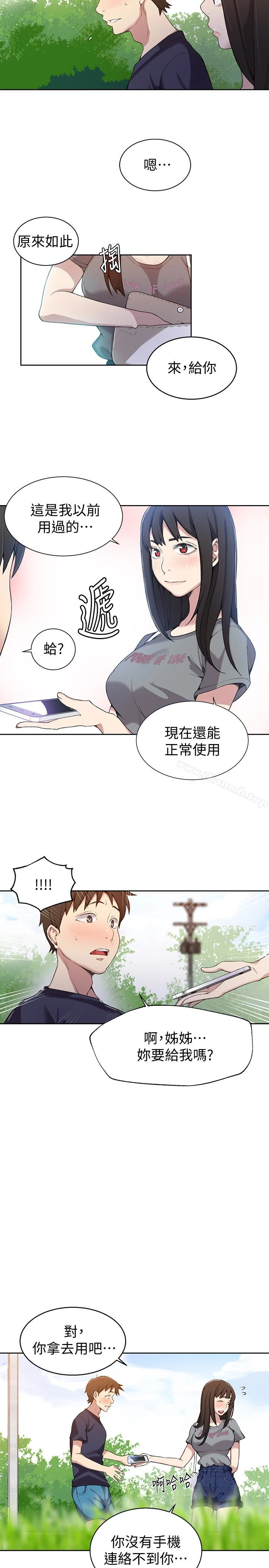 秘密教学 - 第26话-子豪，我们再做一次吧…? - page 13