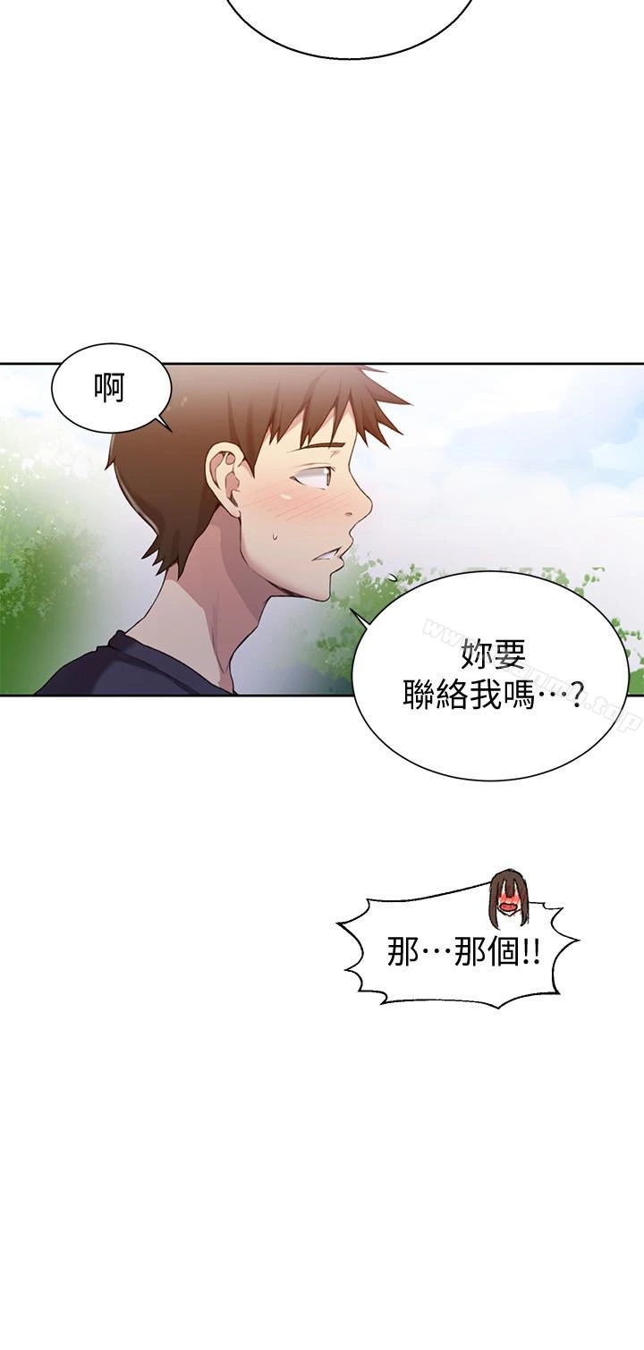 秘密教学 - 第26话-子豪，我们再做一次吧…? - page 14