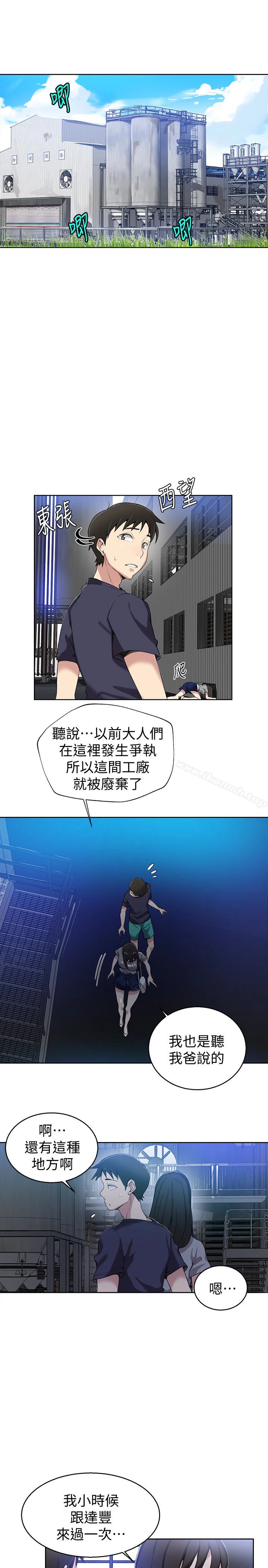 秘密教学 - 第26话-子豪，我们再做一次吧…? - page 16