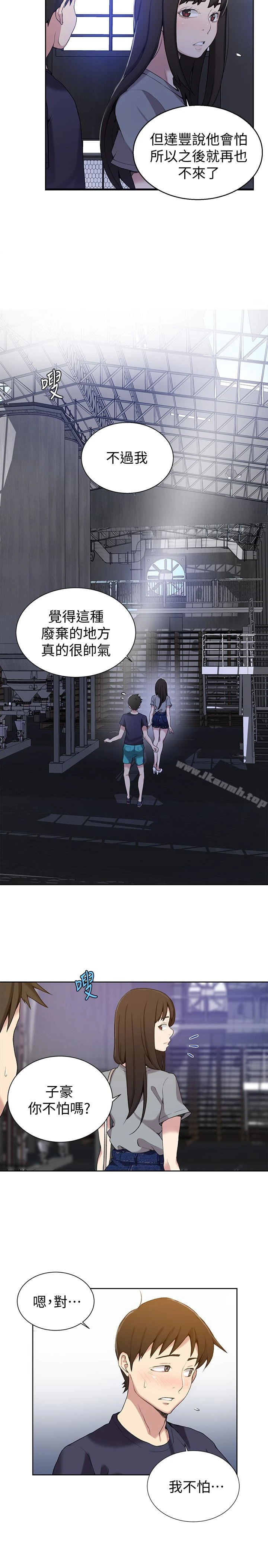秘密教学 - 第26话-子豪，我们再做一次吧…? - page 17