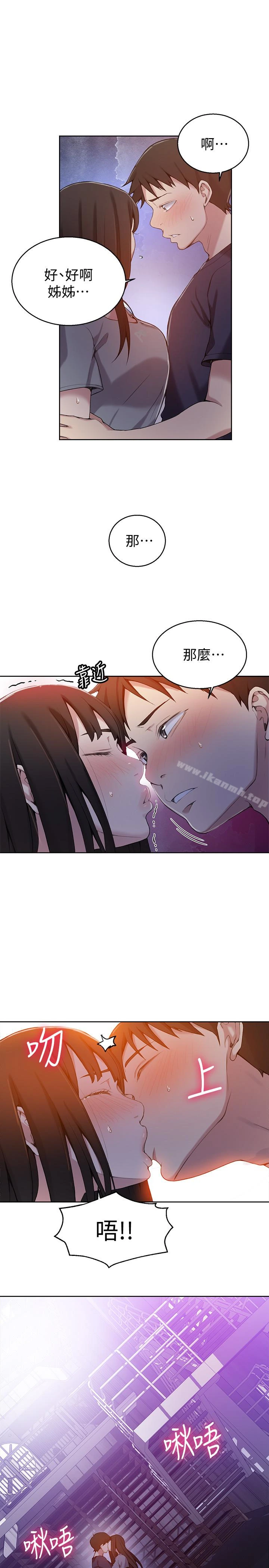 秘密教学 - 第26话-子豪，我们再做一次吧…? - page 20