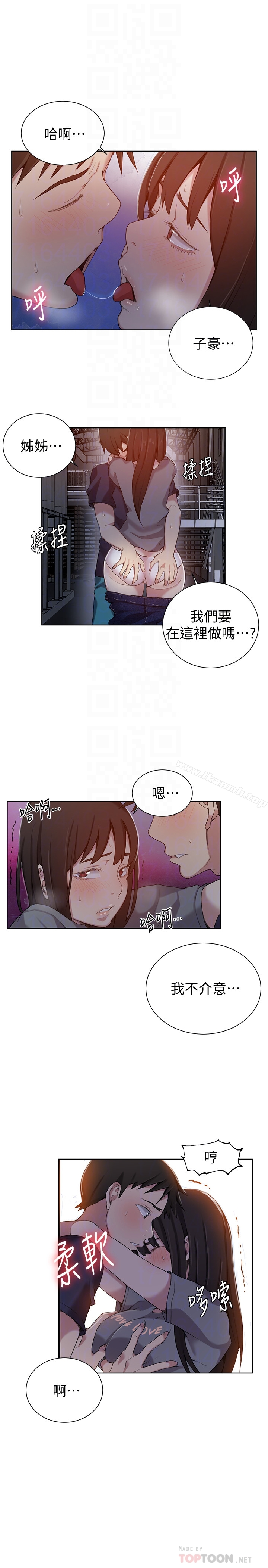 秘密教学 - 第26话-子豪，我们再做一次吧…? - page 23