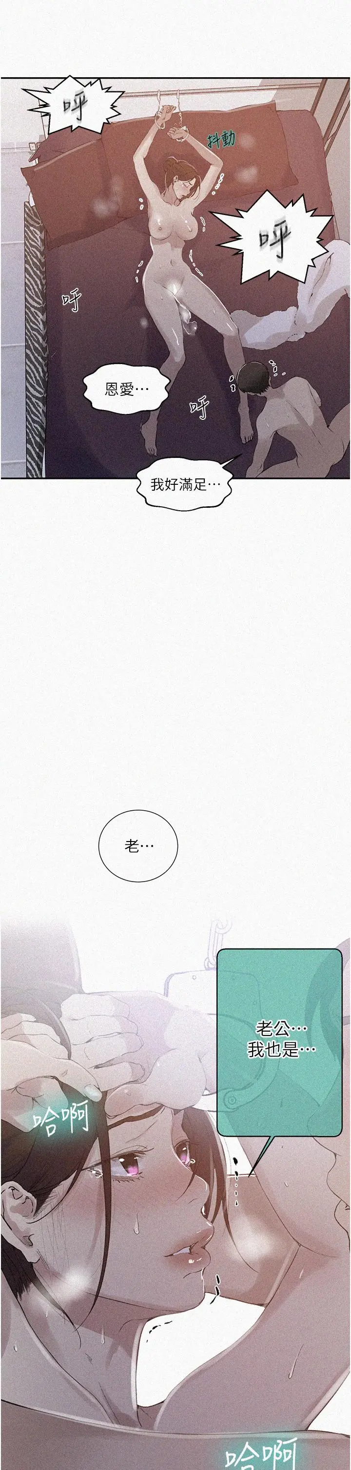 秘密教学 - 第145话-主人，欢迎来首尔 - page 2