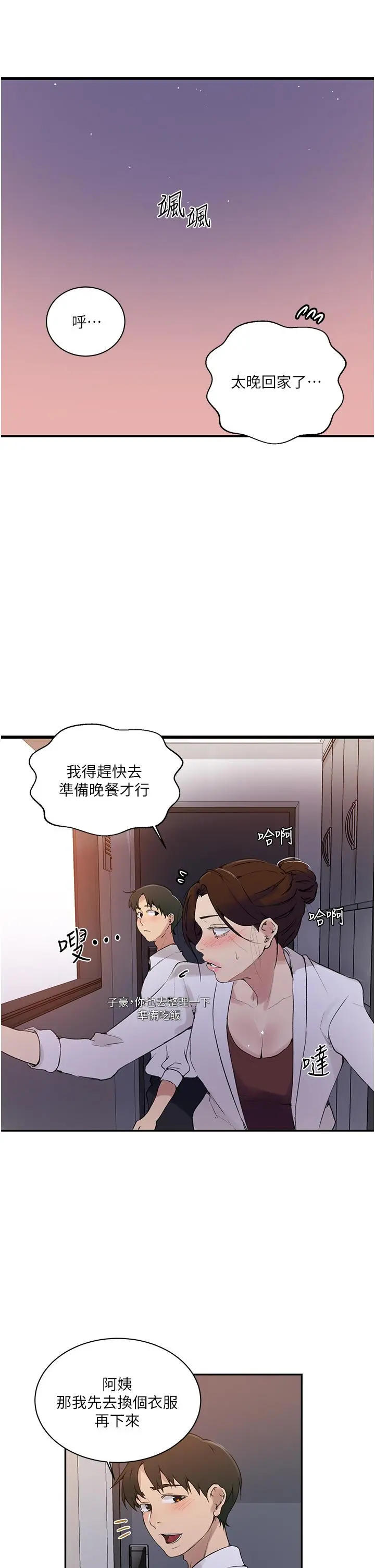 秘密教学 - 第145话-主人，欢迎来首尔 - page 5