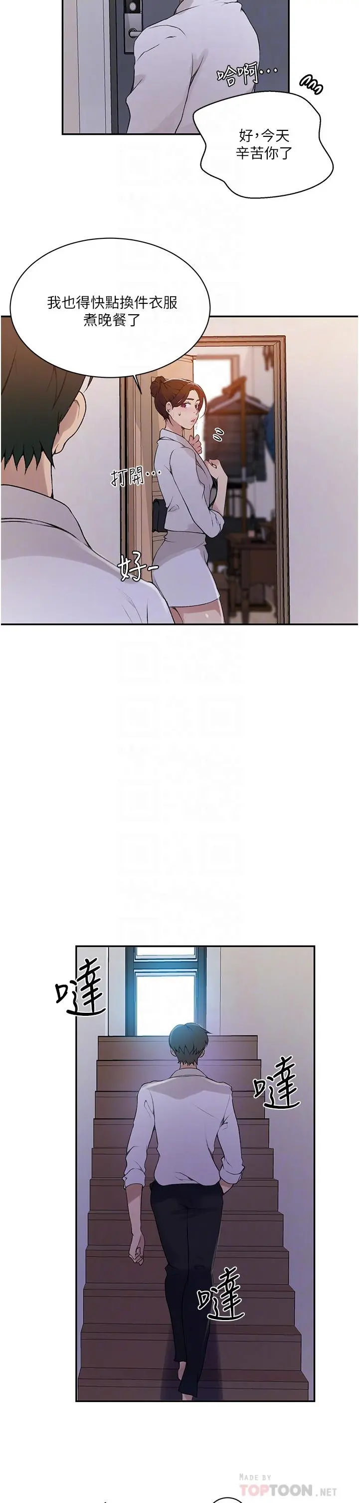 秘密教学 - 第145话-主人，欢迎来首尔 - page 6