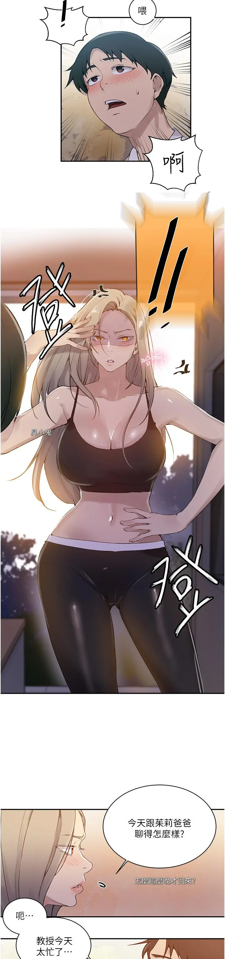 秘密教学 - 第145话-主人，欢迎来首尔 - page 7