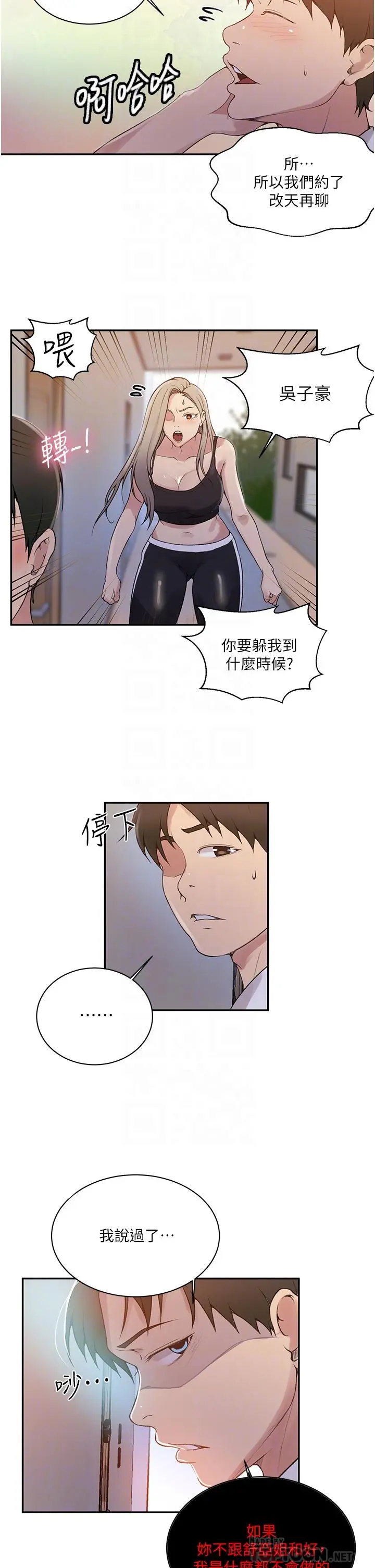 秘密教学 - 第145话-主人，欢迎来首尔 - page 8