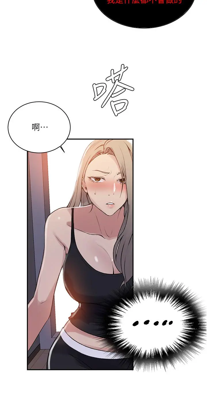 秘密教学 - 第145话-主人，欢迎来首尔 - page 9